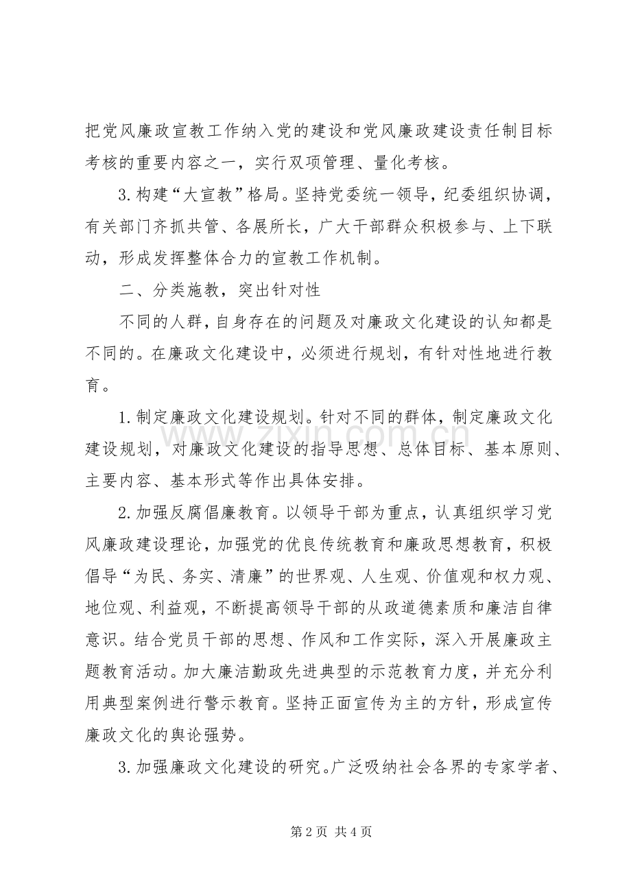 大力加强廉政文化建设学习体会.docx_第2页