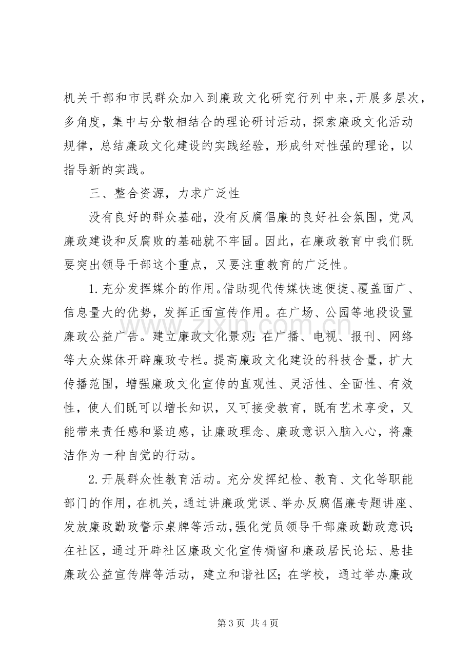 大力加强廉政文化建设学习体会.docx_第3页