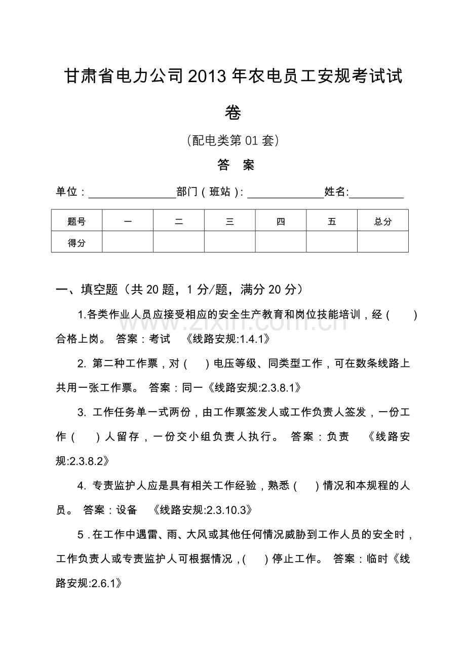 农电安规考试试卷答案.doc_第1页