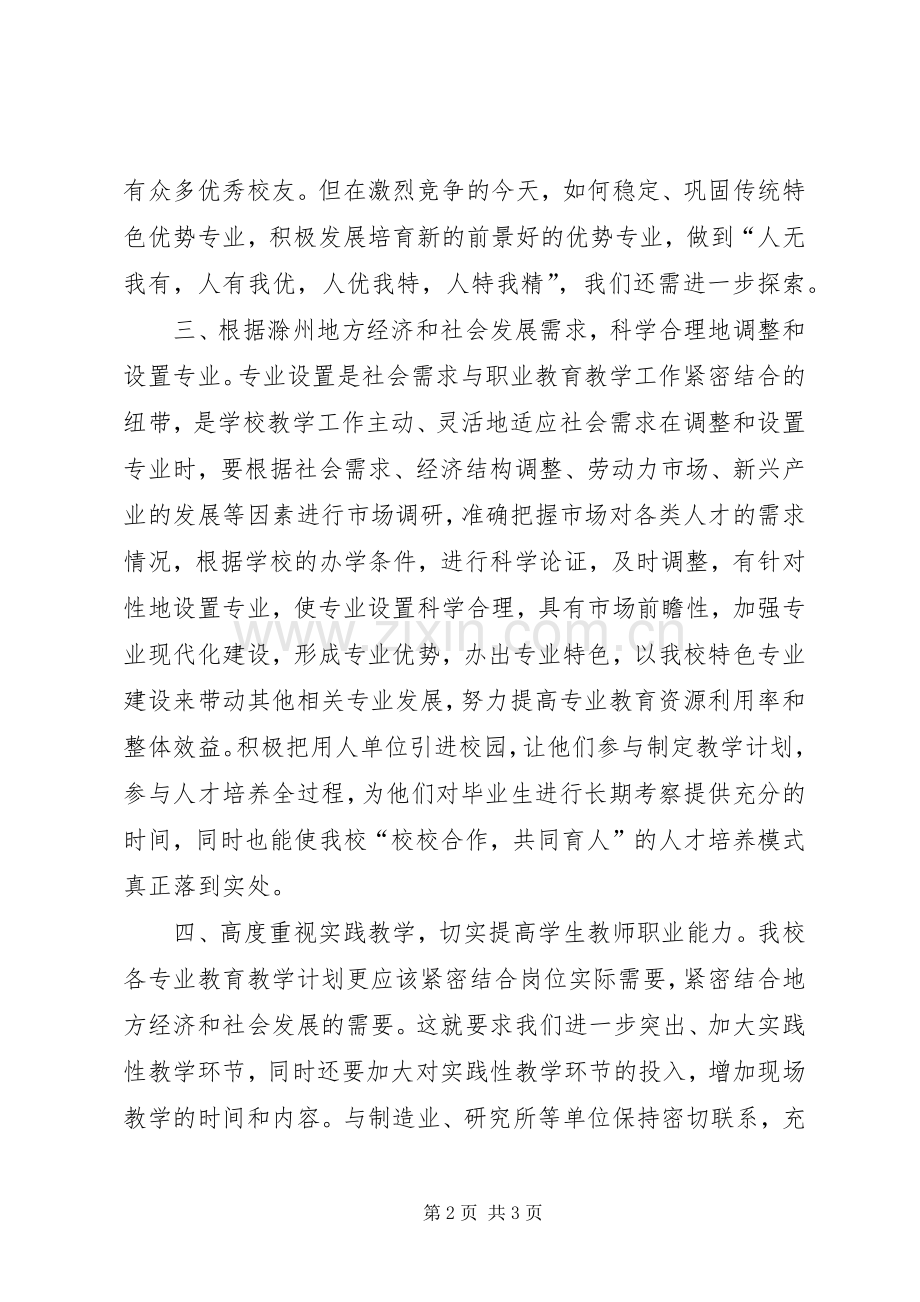 党员思想教育学习讨论心得.docx_第2页