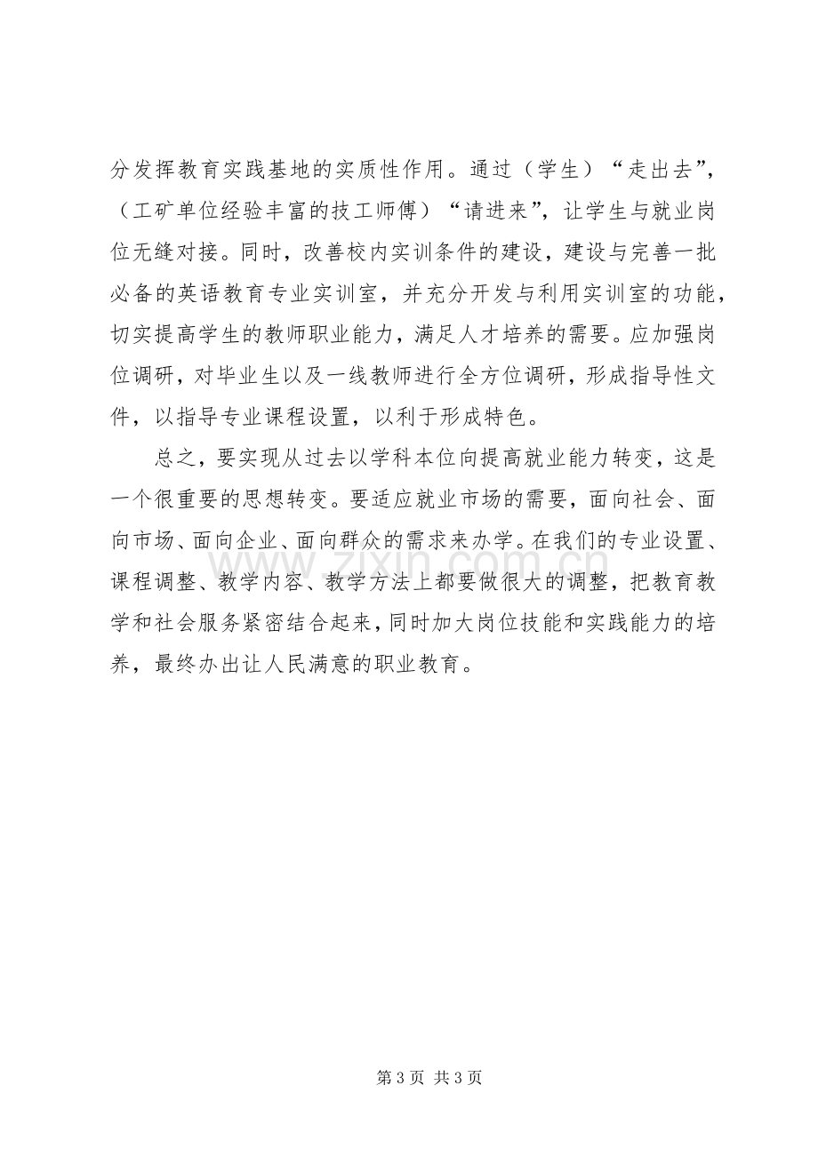 党员思想教育学习讨论心得.docx_第3页