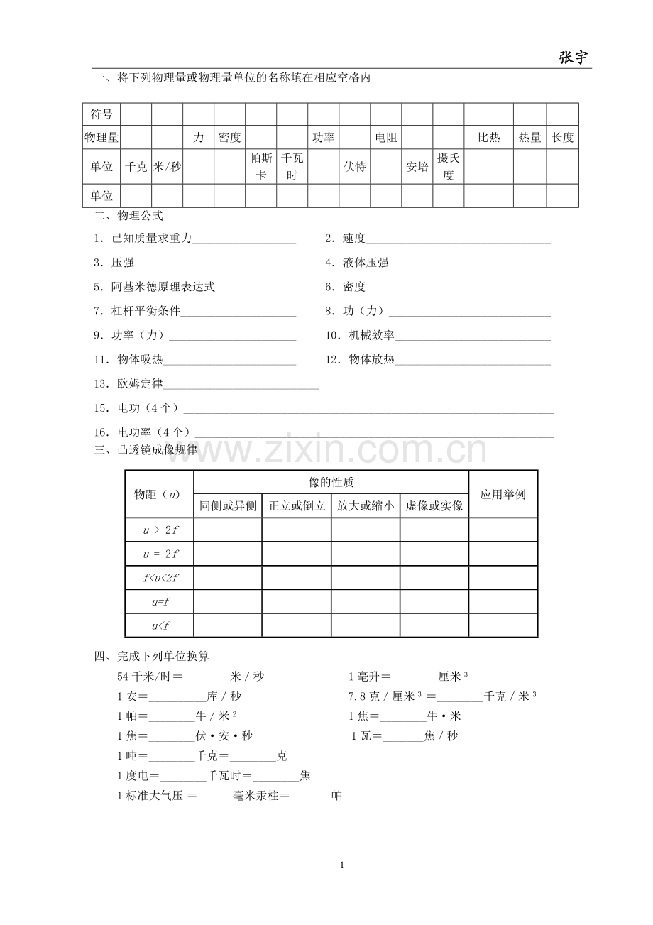 晚自习小测.doc_第1页