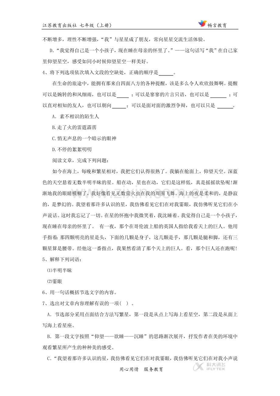 【同步练习】《繁星》（苏教）.docx_第2页