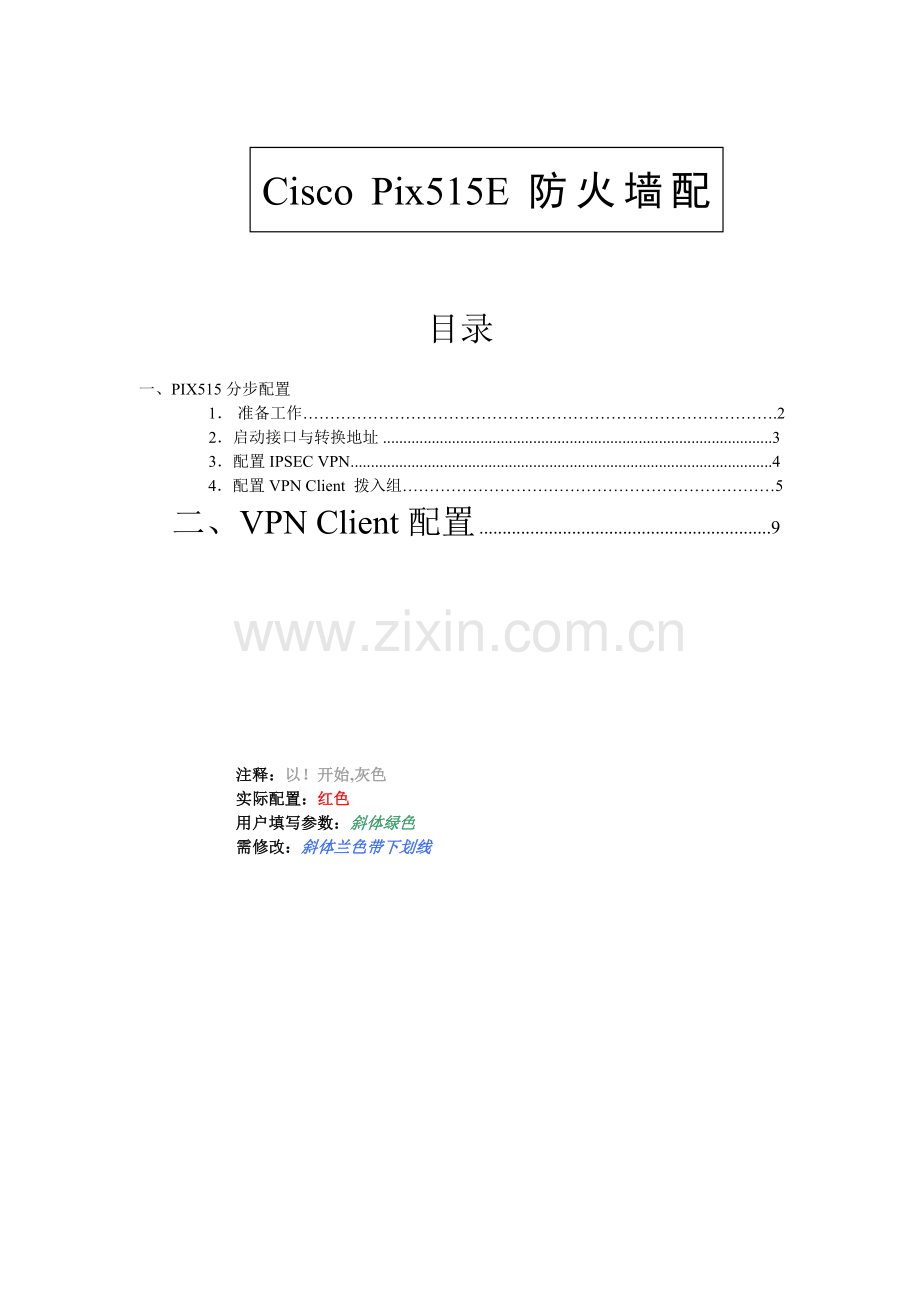 Cisco+Pix515E防火墙配置详解.doc_第1页