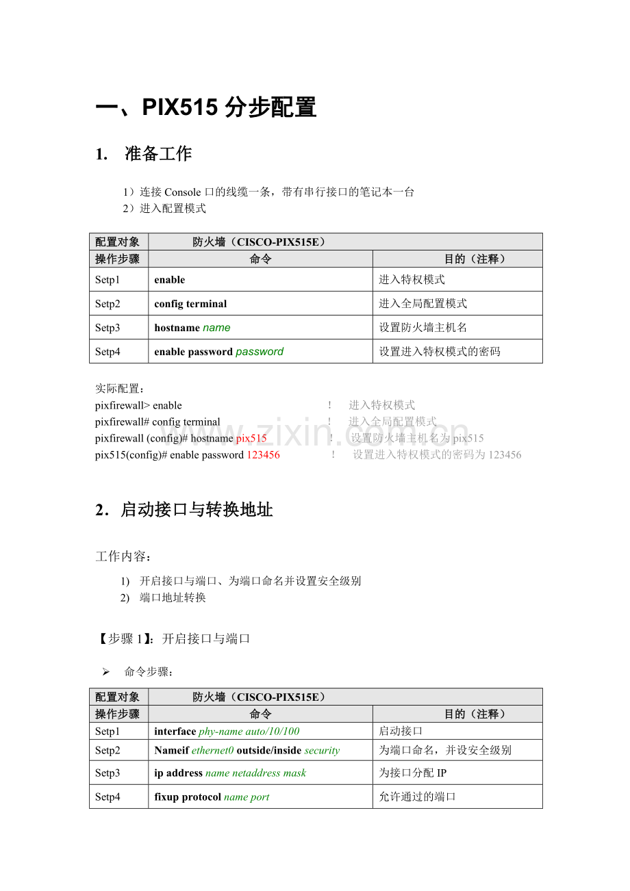 Cisco+Pix515E防火墙配置详解.doc_第2页