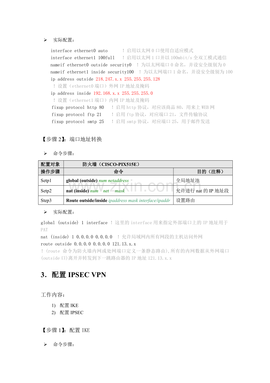 Cisco+Pix515E防火墙配置详解.doc_第3页