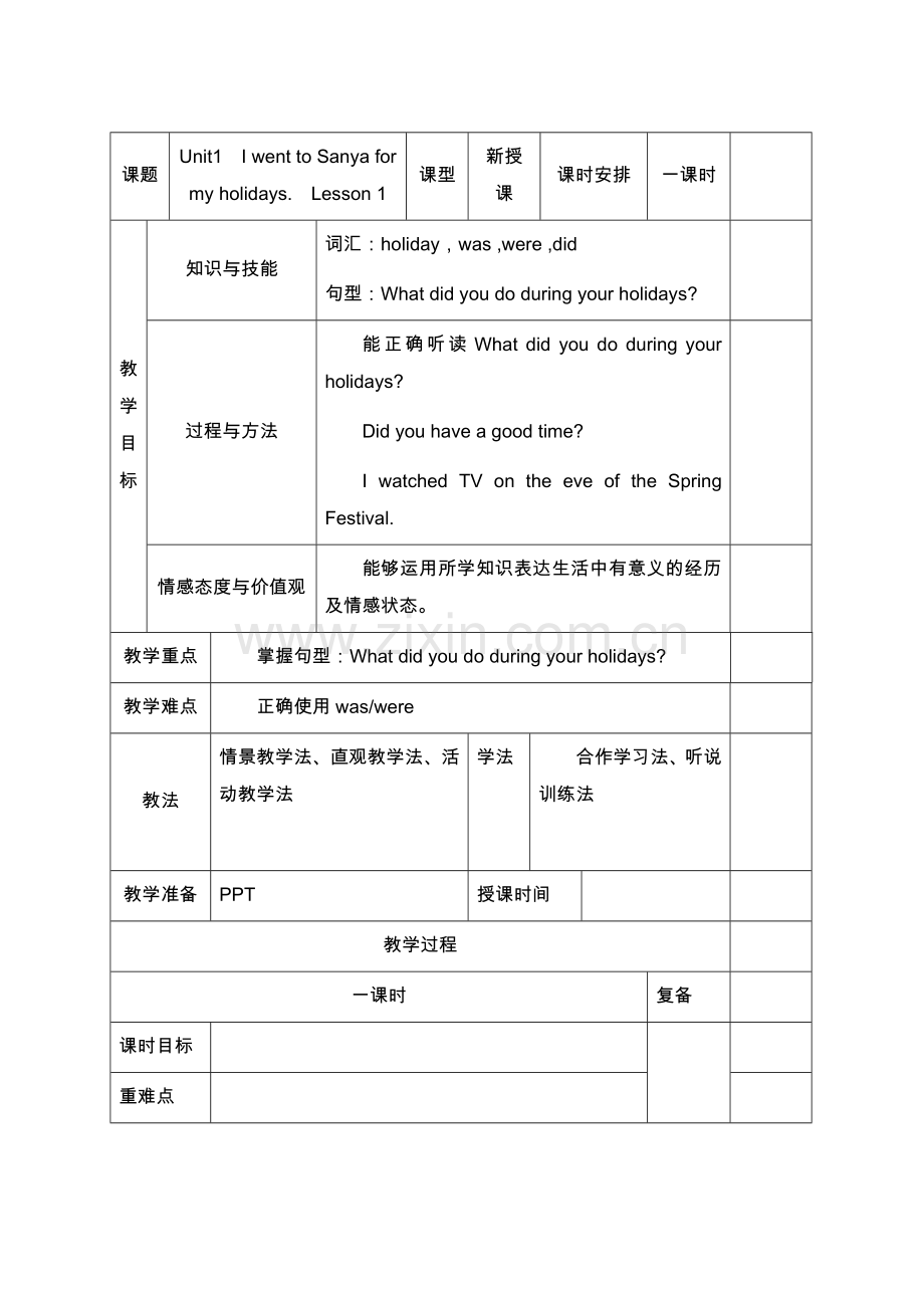 六年级下册备课表.docx_第1页