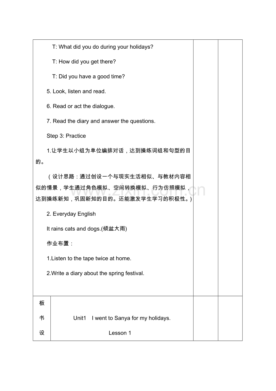 六年级下册备课表.docx_第3页