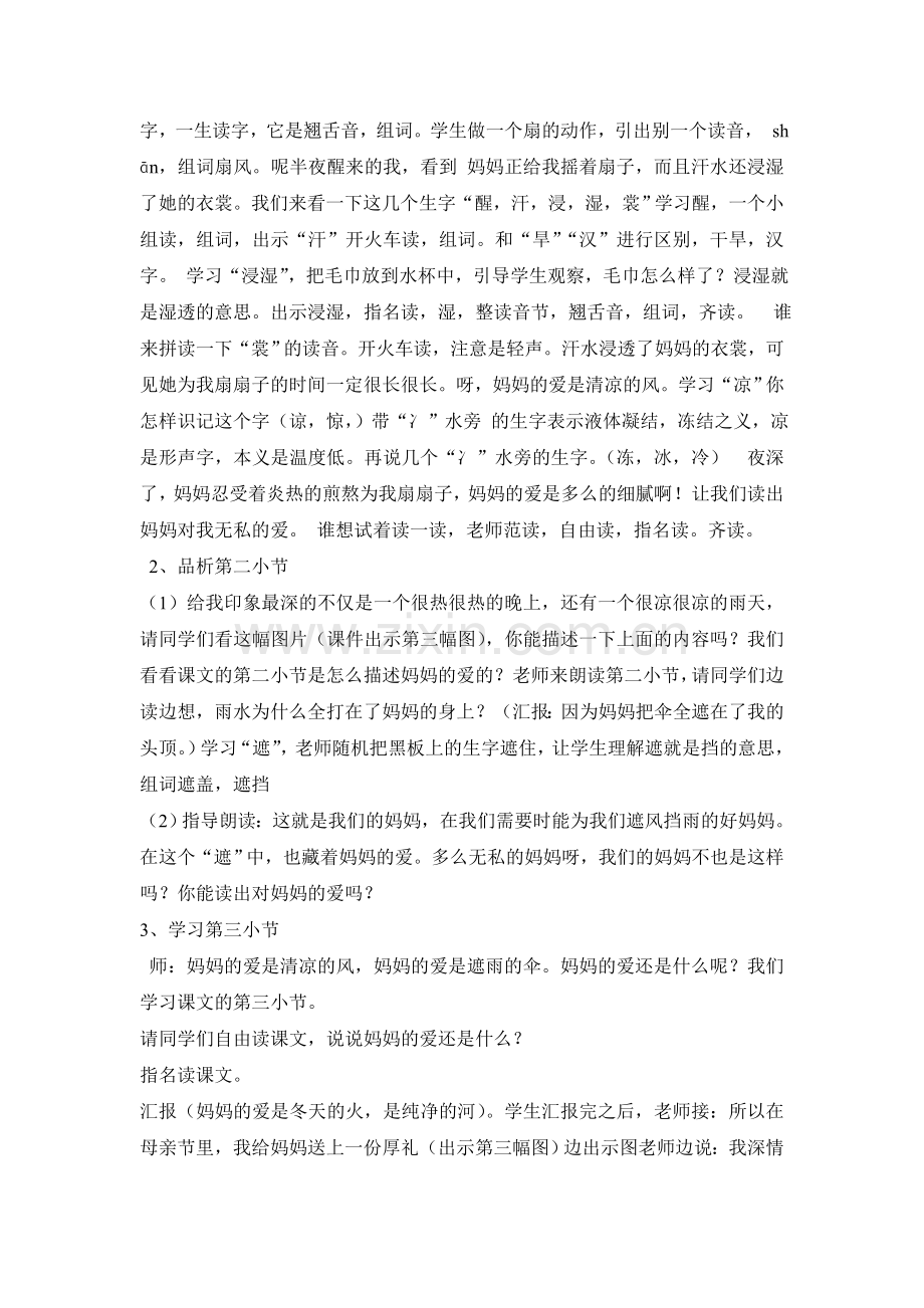 曹志华妈妈的爱教案设计.doc_第2页