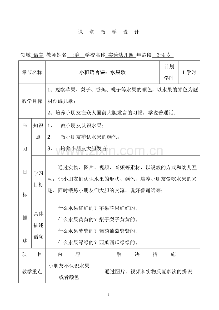 小班语言水果歌课件.doc_第1页