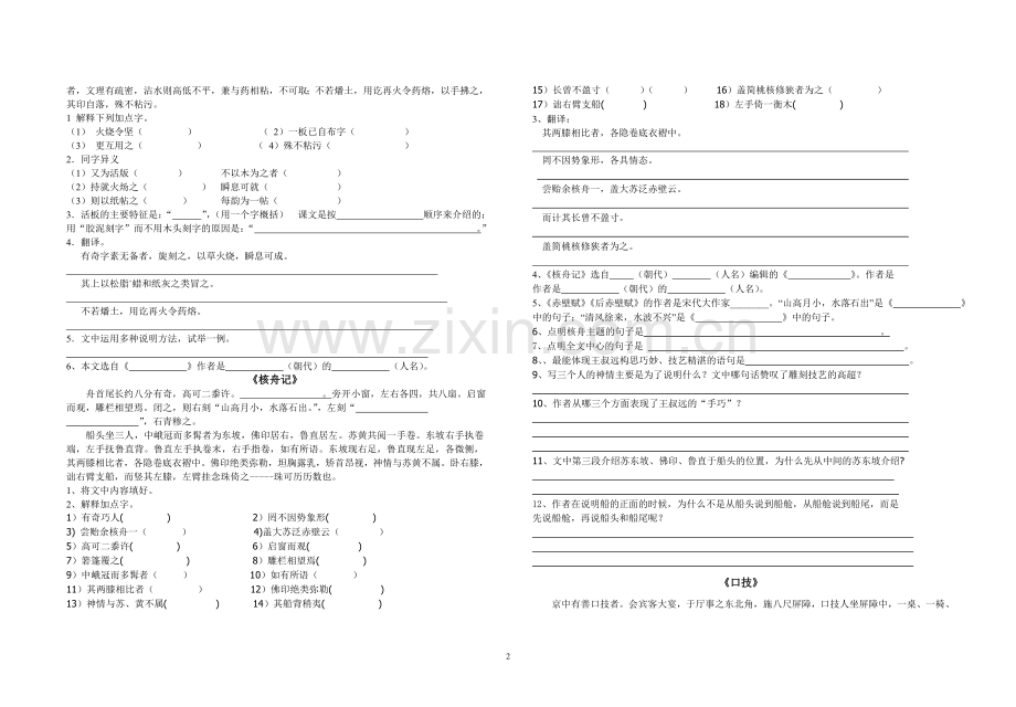 八年级下文言文复习题.doc_第2页