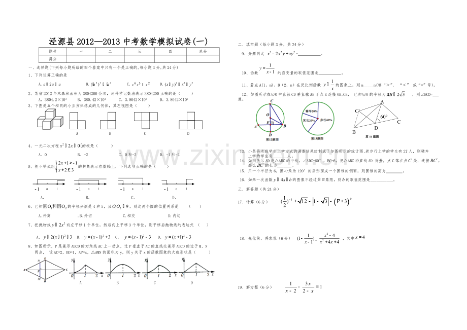 九年级数学模拟试卷一.doc_第1页