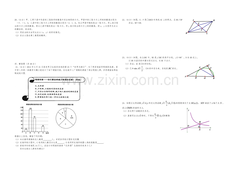 九年级数学模拟试卷一.doc_第2页