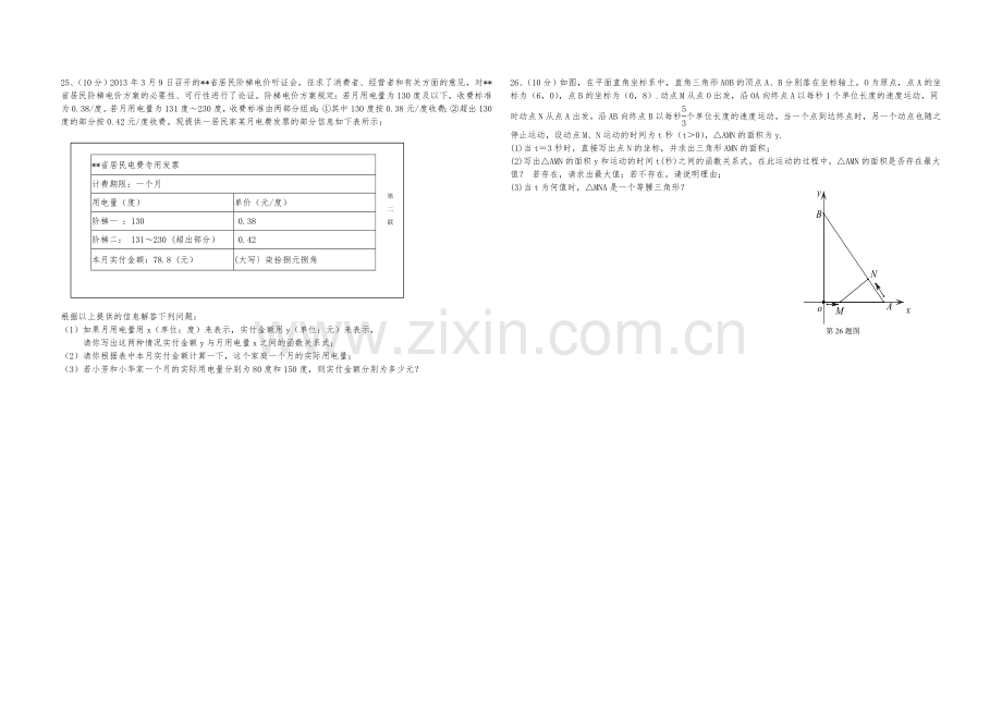 九年级数学模拟试卷一.doc_第3页