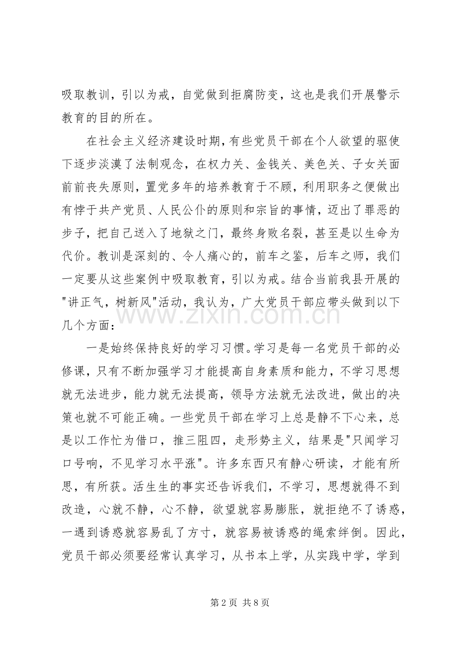 参观监狱后体会心得3篇3.docx_第2页