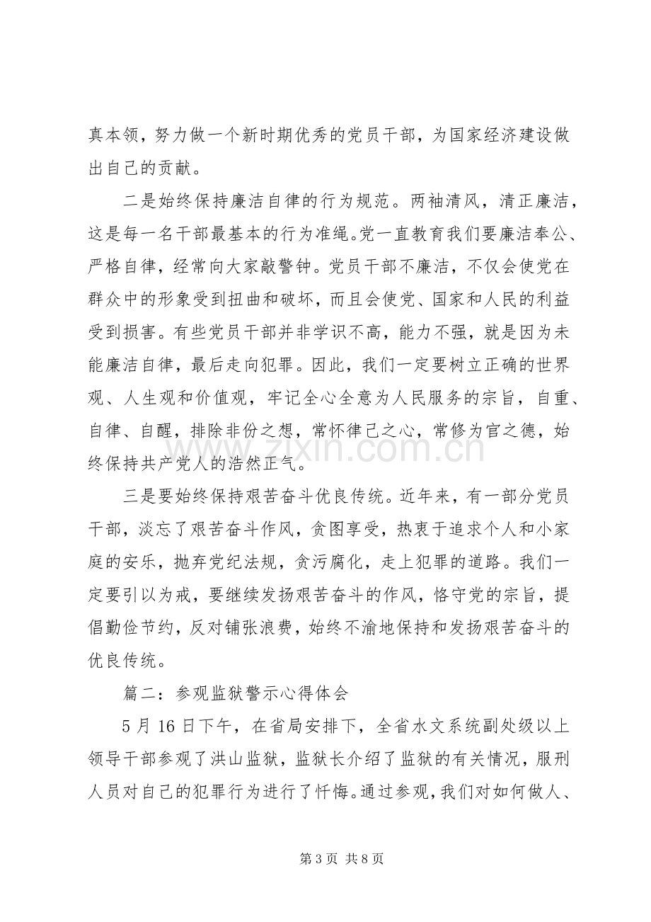 参观监狱后体会心得3篇3.docx_第3页