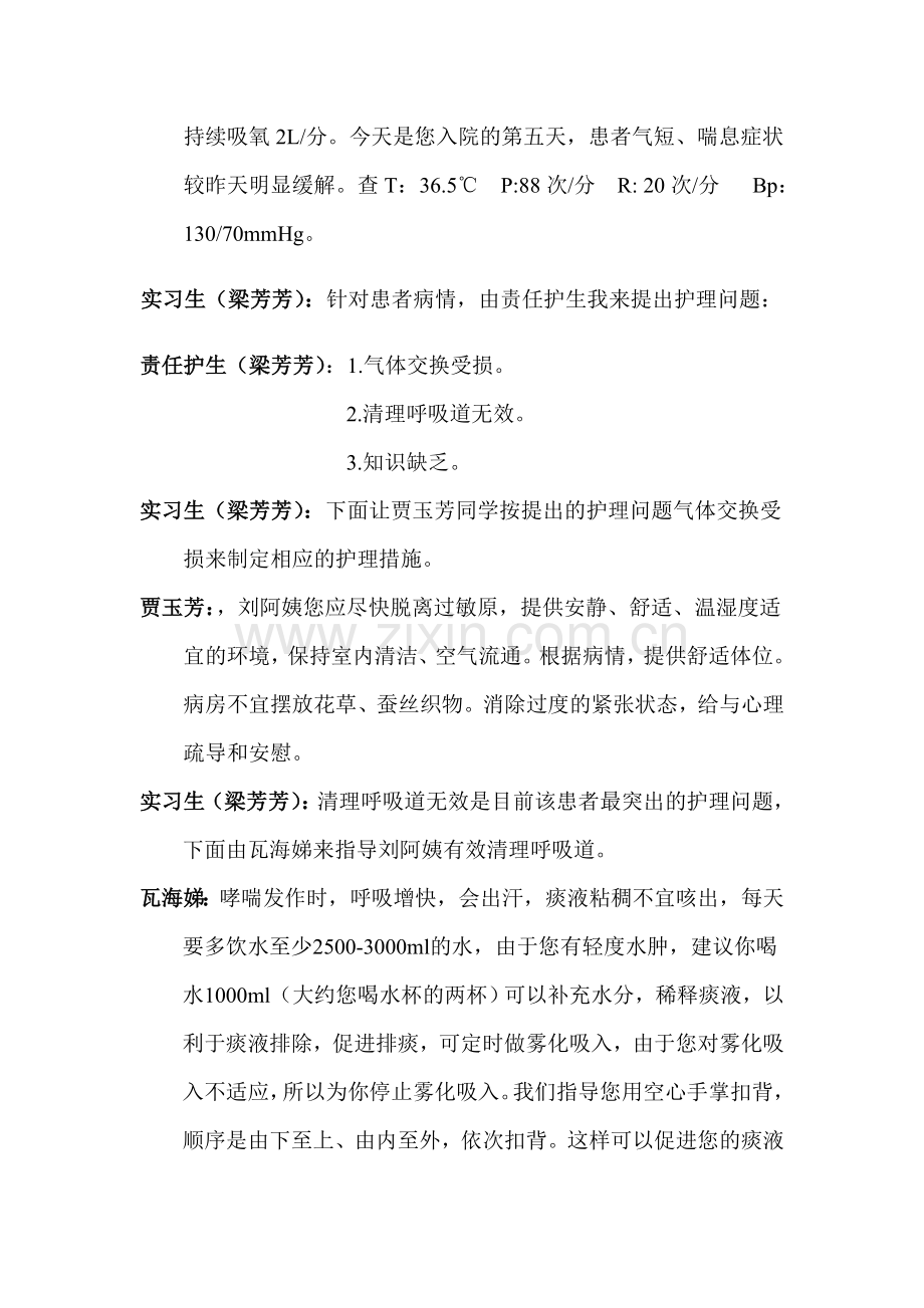 支气管哮喘的护理教学查房.doc_第2页