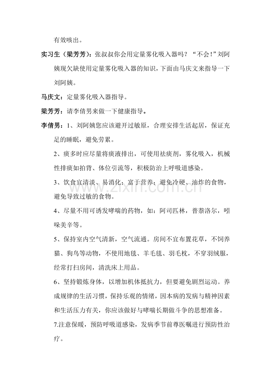 支气管哮喘的护理教学查房.doc_第3页