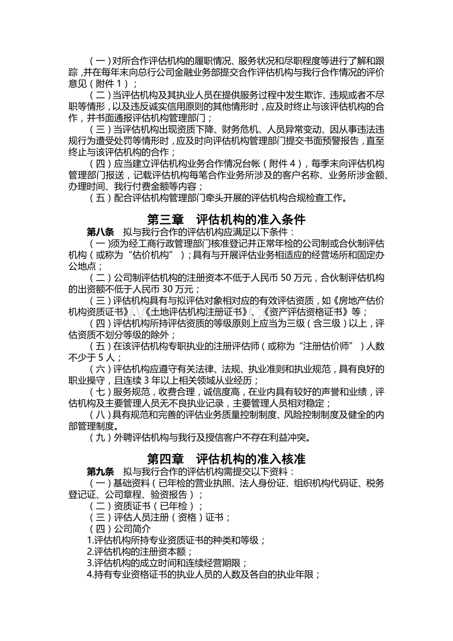 银行合作评估机构管理暂行办法.docx_第2页