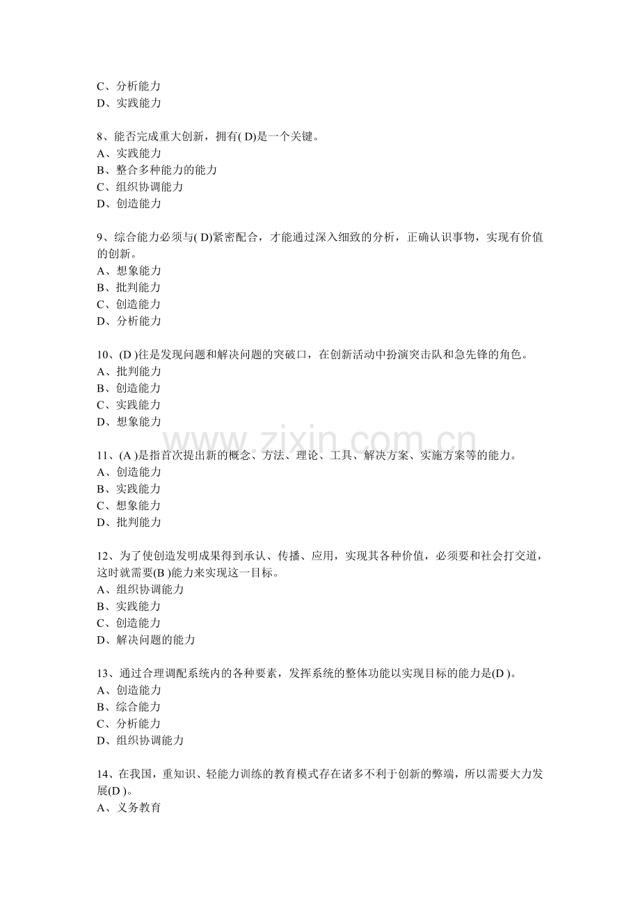 专业技术人员网络继续教育考试答案.doc_第2页