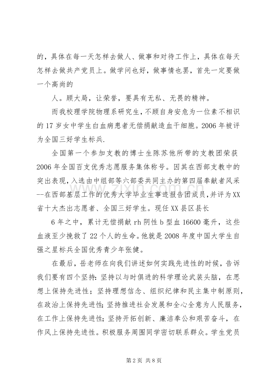 学习优秀党员范文材料心得3篇.docx_第2页