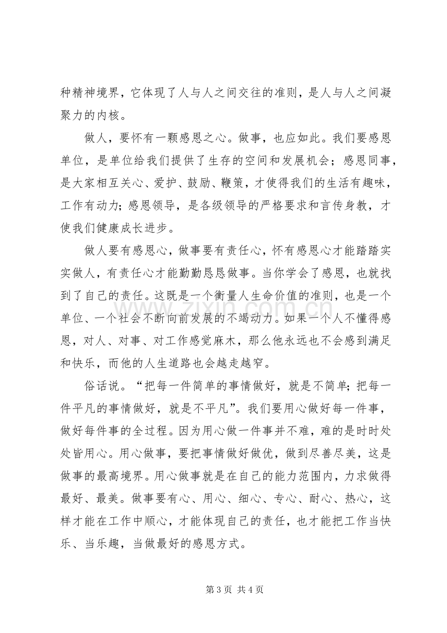 《做人要有感恩心,做事要讲责任心》体会心得.docx_第3页