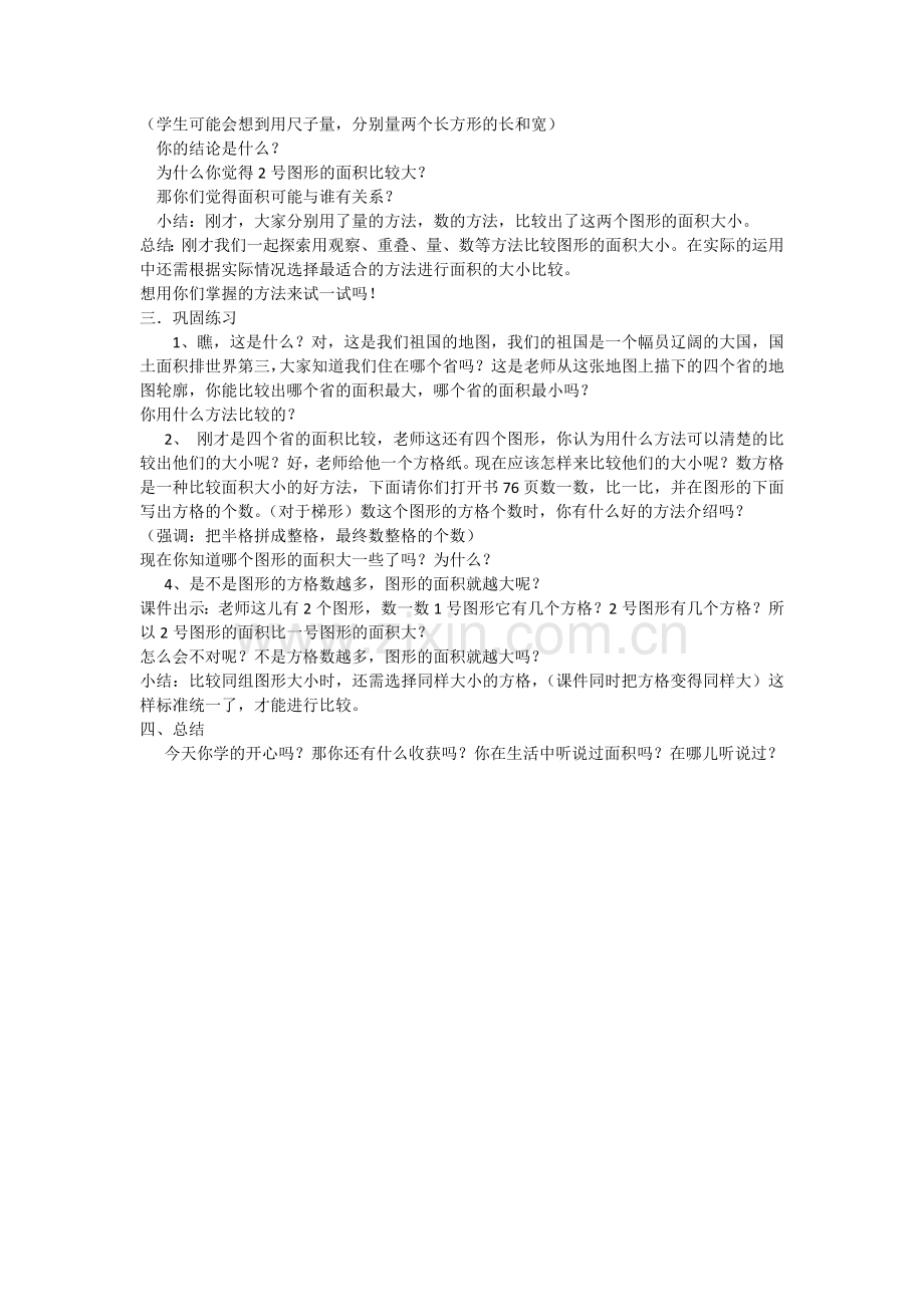 小学数学北师大三年级认识面积--.docx_第3页