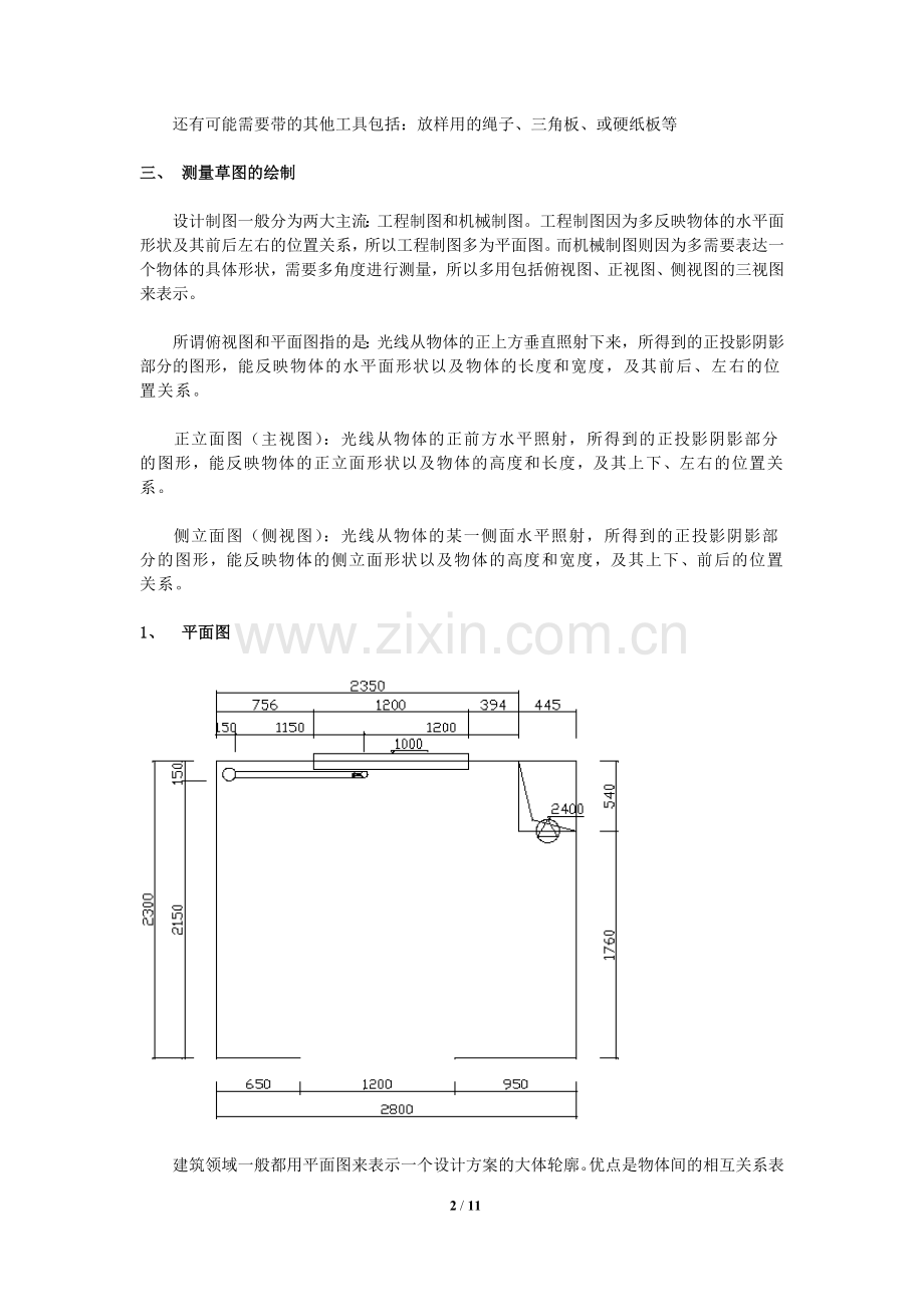 橱柜测量注意事项1.doc_第2页