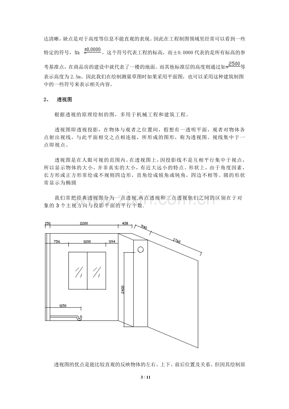 橱柜测量注意事项1.doc_第3页