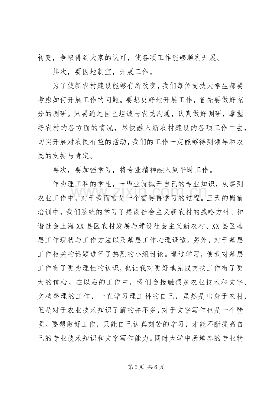 XX年三支一扶培训体会心得.docx_第2页