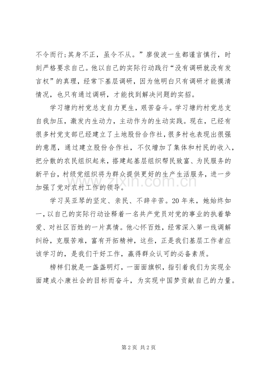 观后三种精神体会心得.docx_第2页