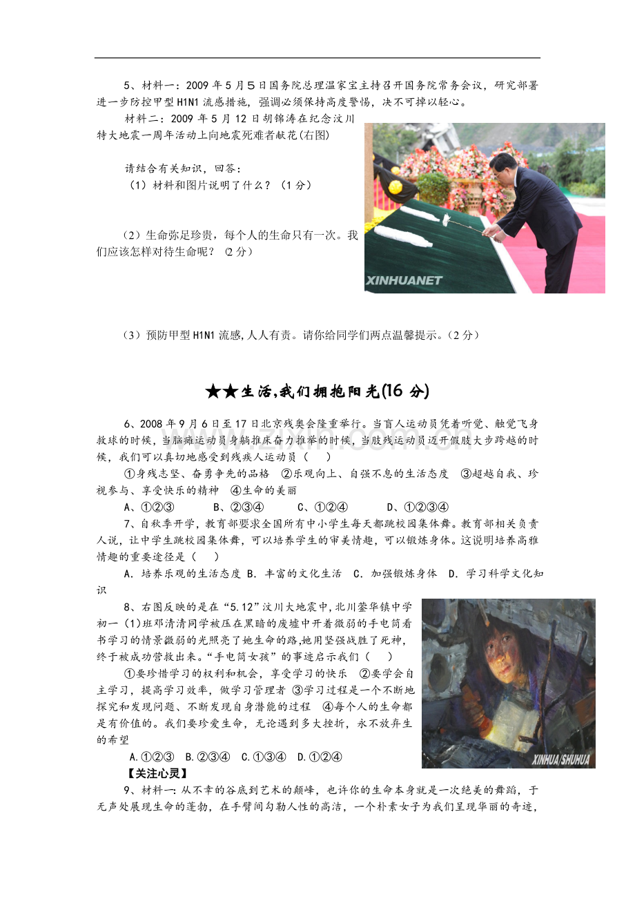 八年级政治第二学期期末考试卷北师大版.doc_第2页