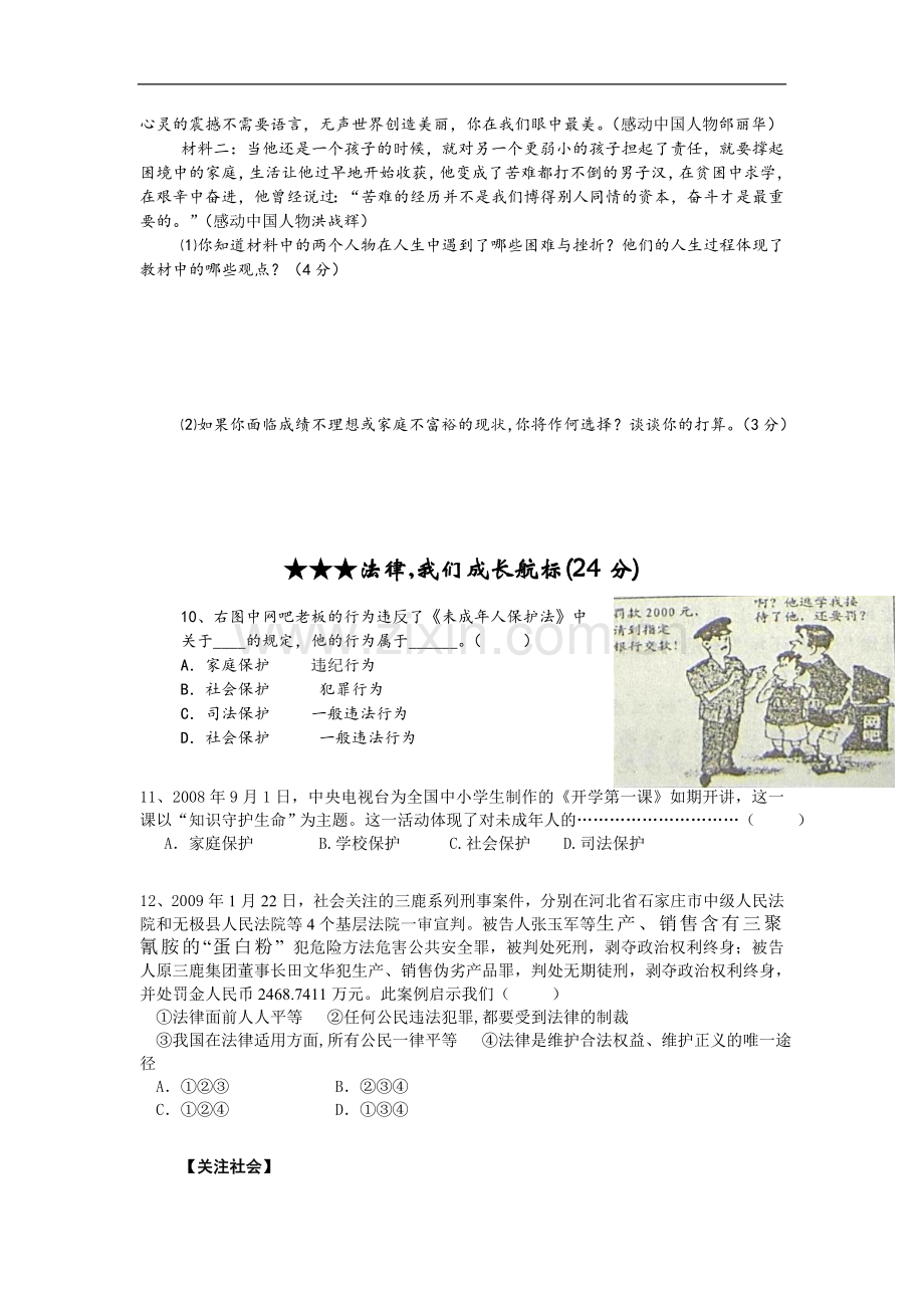 八年级政治第二学期期末考试卷北师大版.doc_第3页