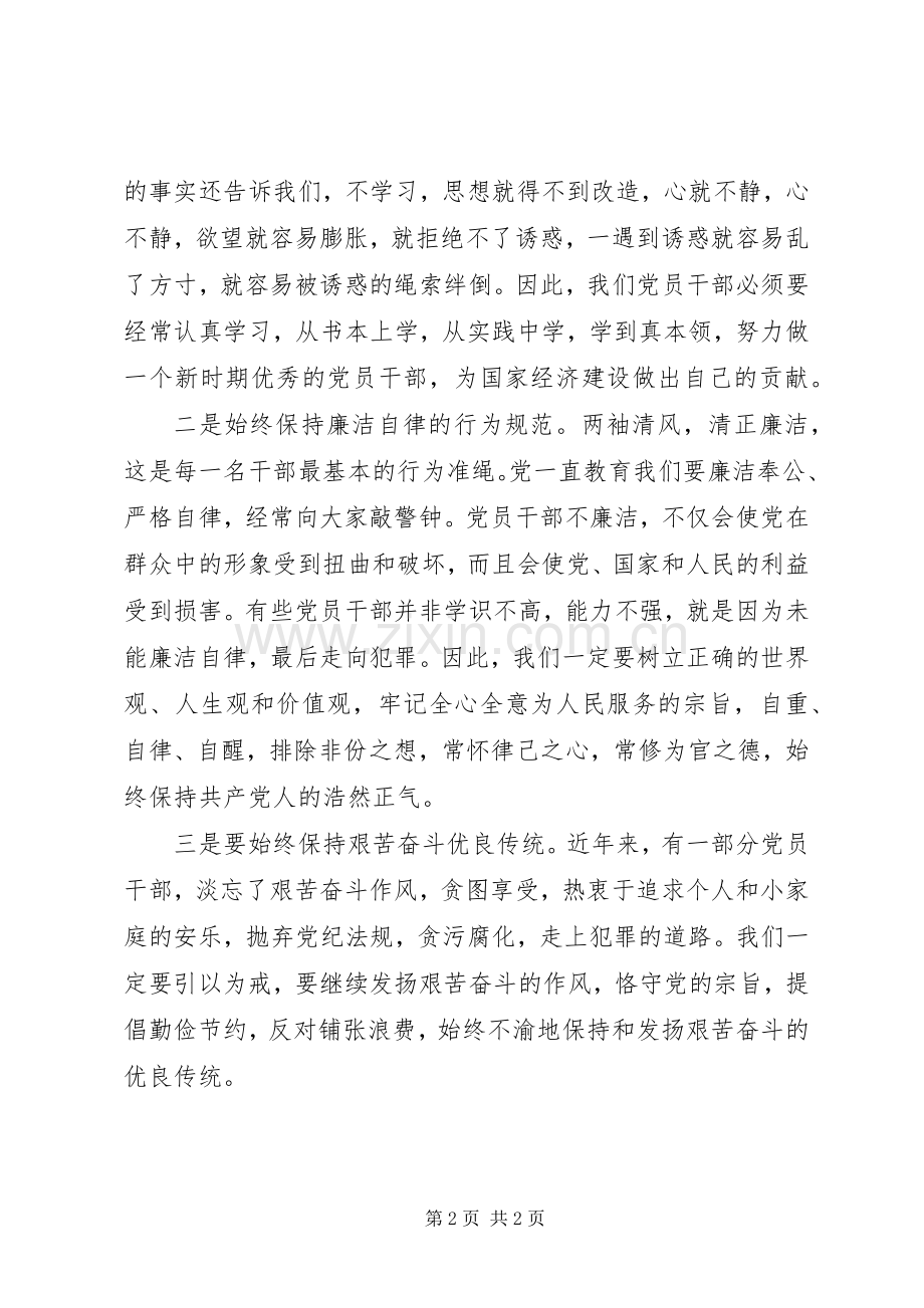 观看警示片体会心得.docx_第2页