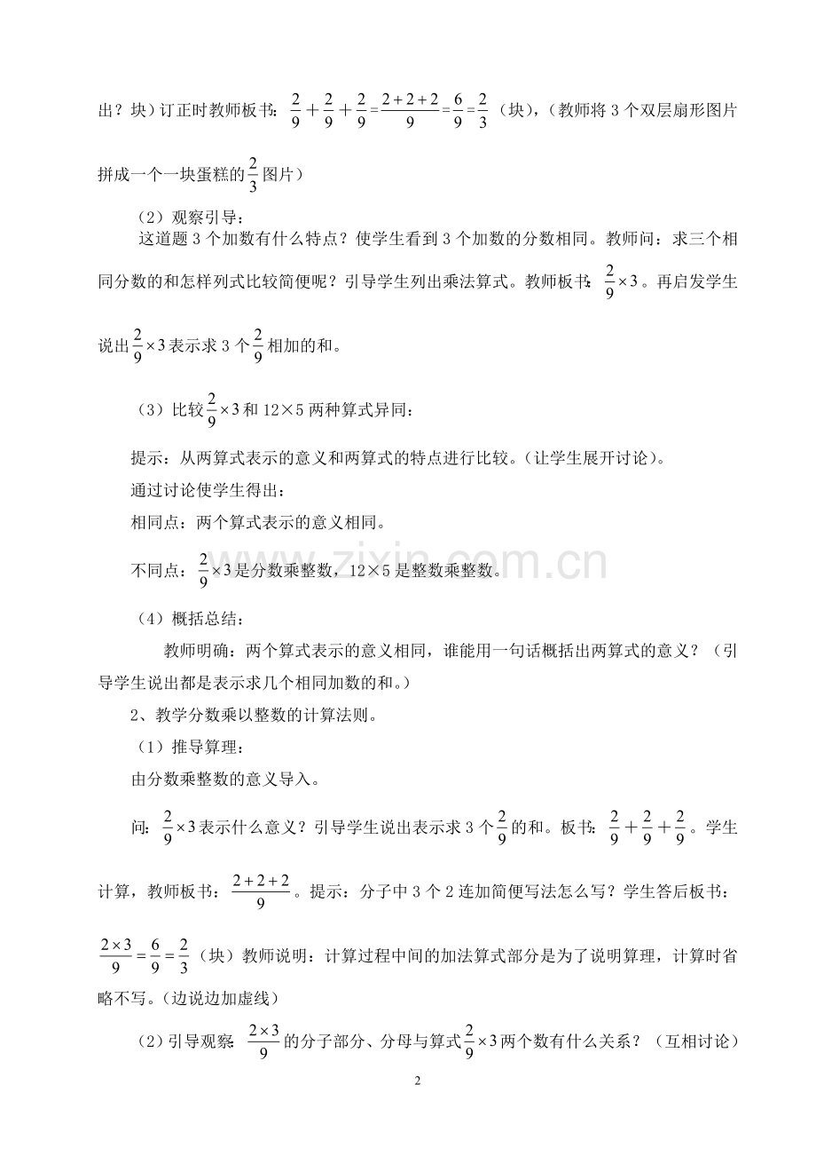 改版人教版六年级数学上册第一单元教案.doc_第2页