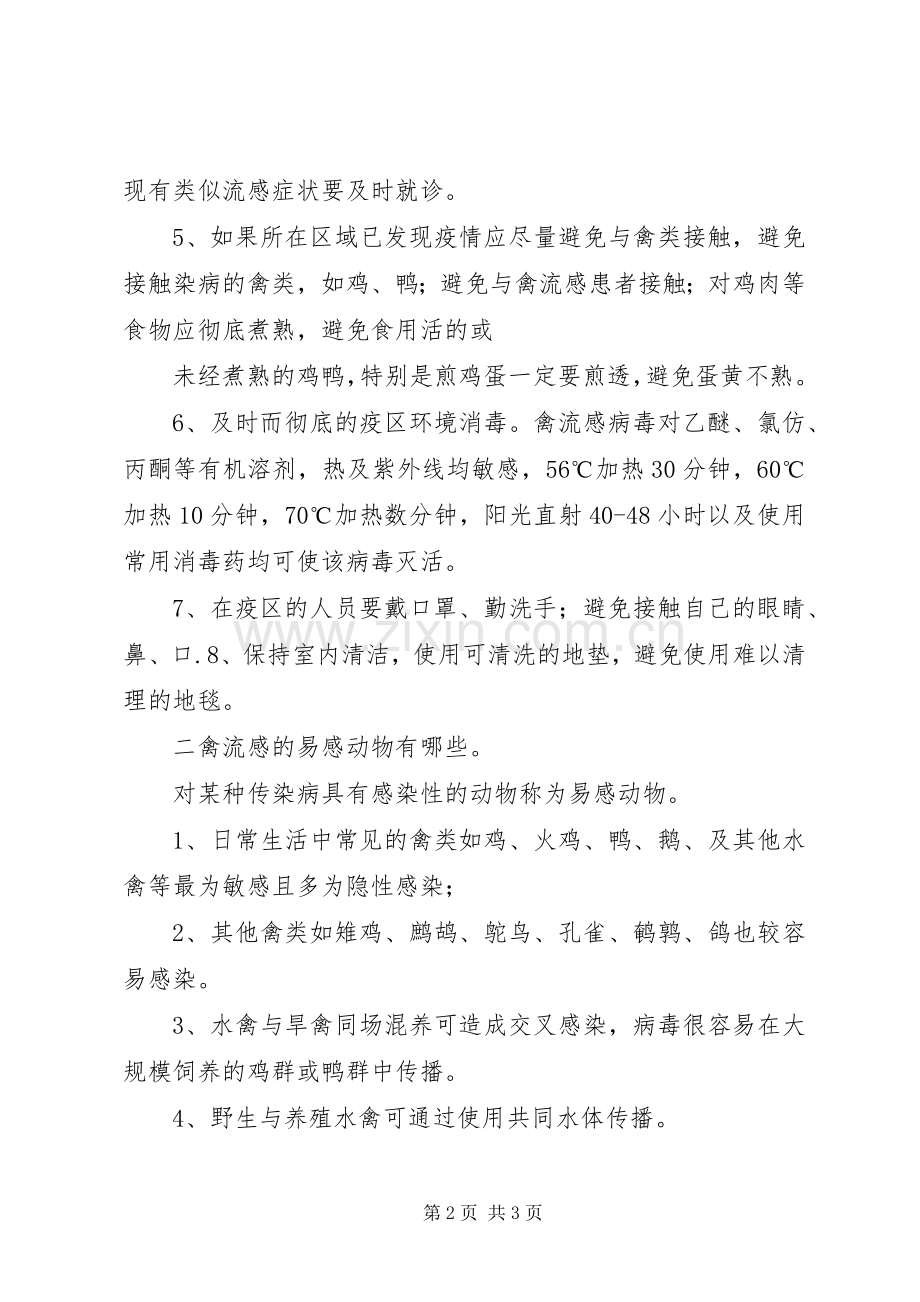 预防禽流感安全教育.docx_第2页