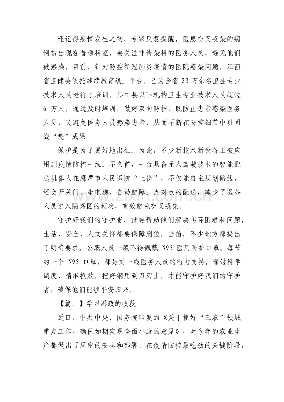 关于学习思政的收获【四篇】.pdf_第2页