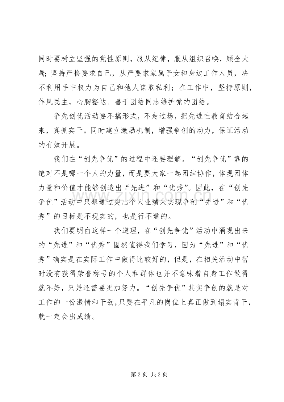 乡党委创先争优学习体会心得.docx_第2页