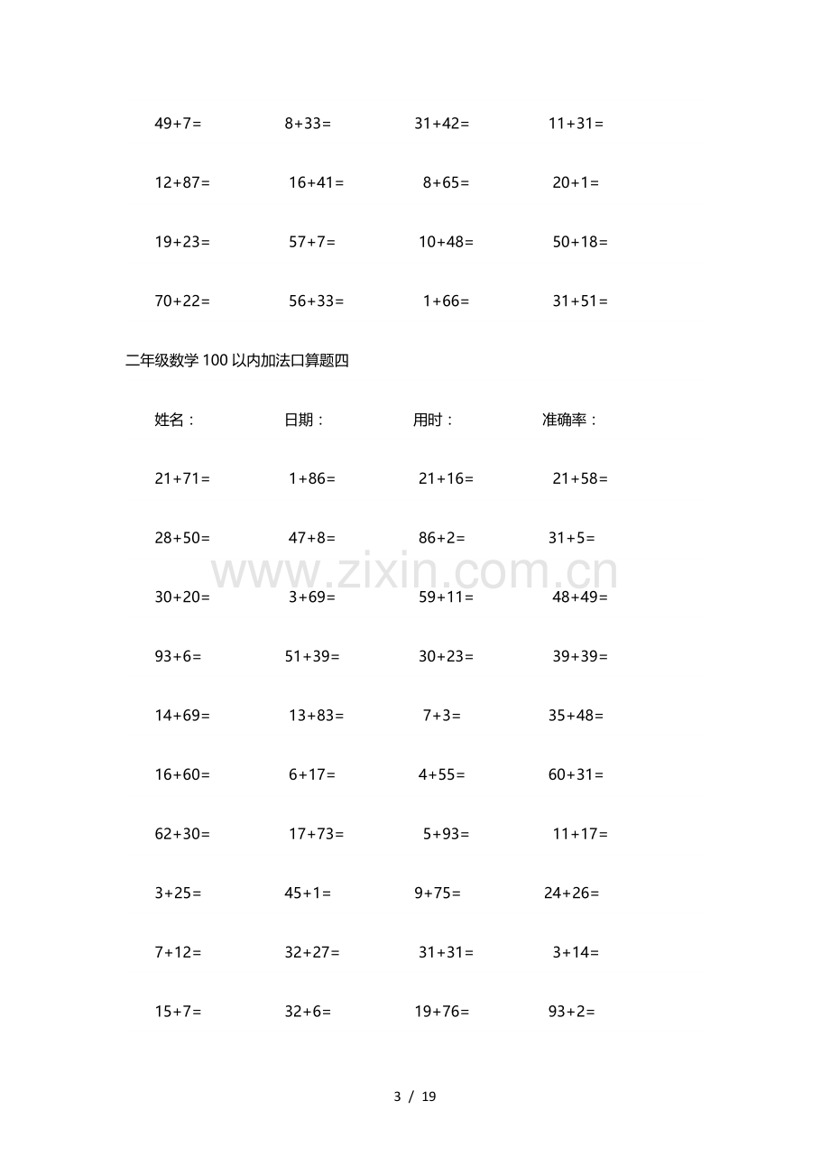 二年级数学100以内加法口算题(25套).doc_第3页