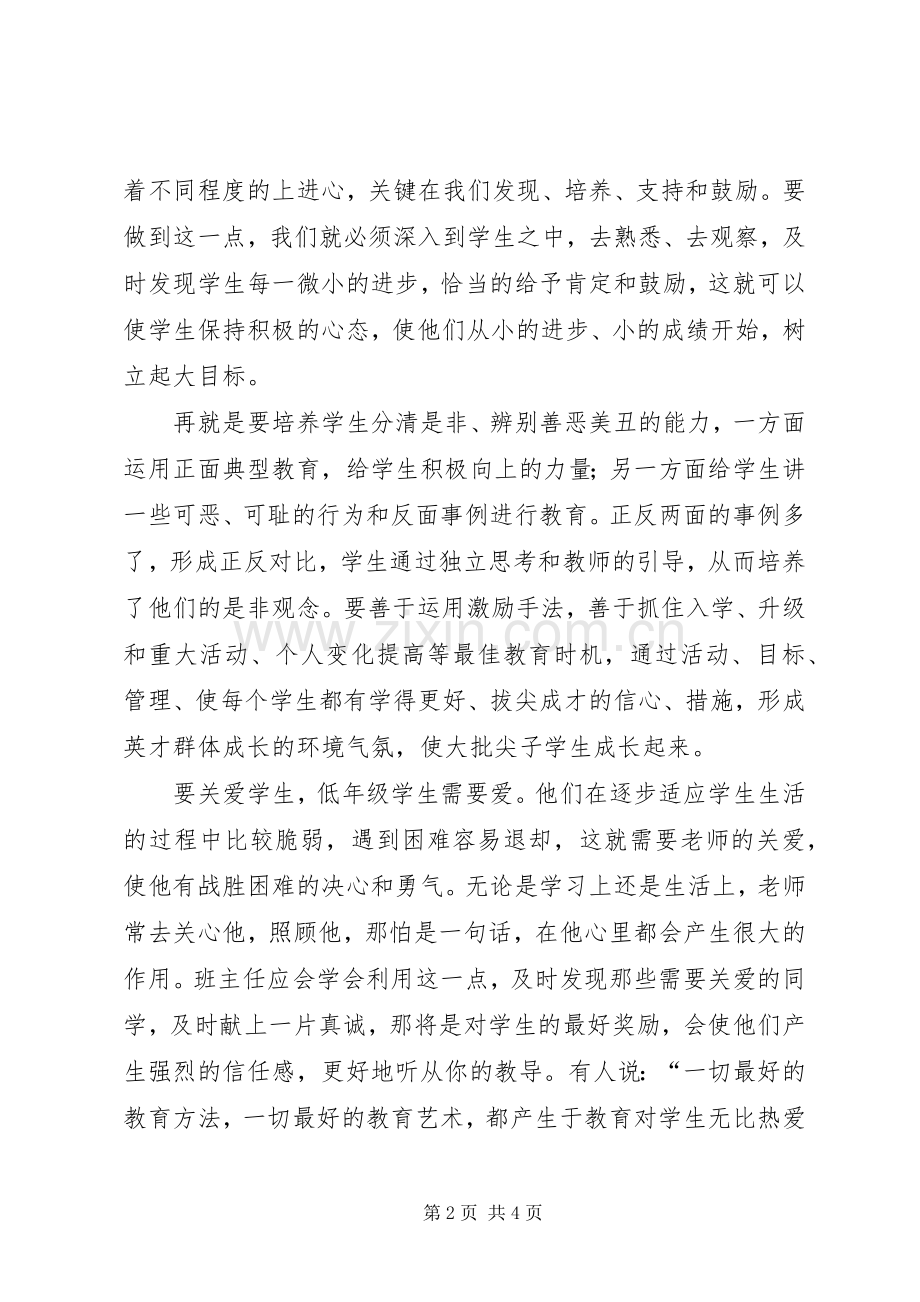 读《班主任工作艺术》体会心得.docx_第2页