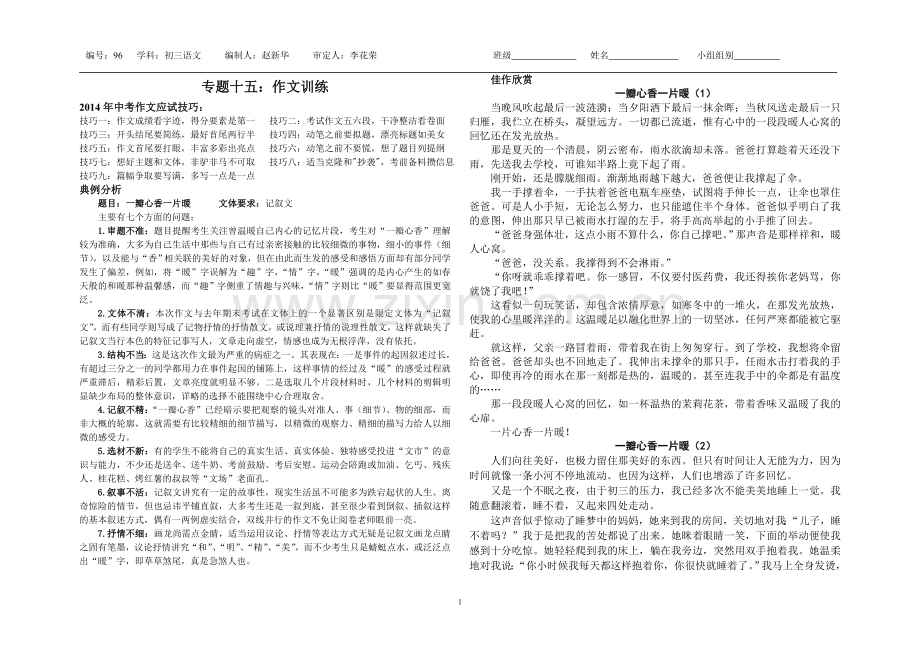 专题十五：作文训练.doc_第1页