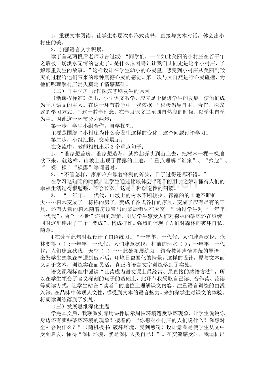 一个小村庄的故事说课稿.docx_第2页