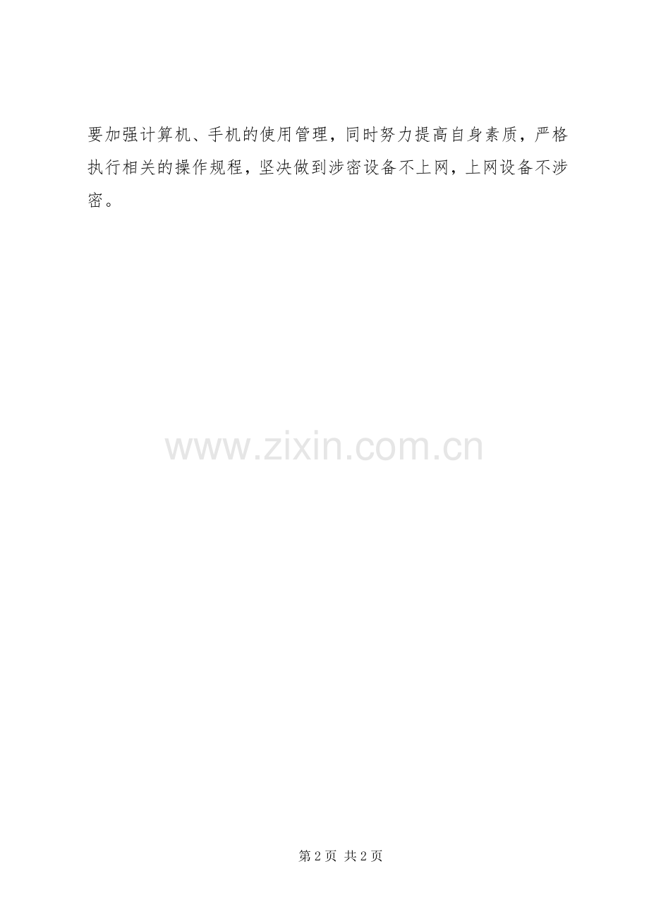 保密工作学习体会.docx_第2页