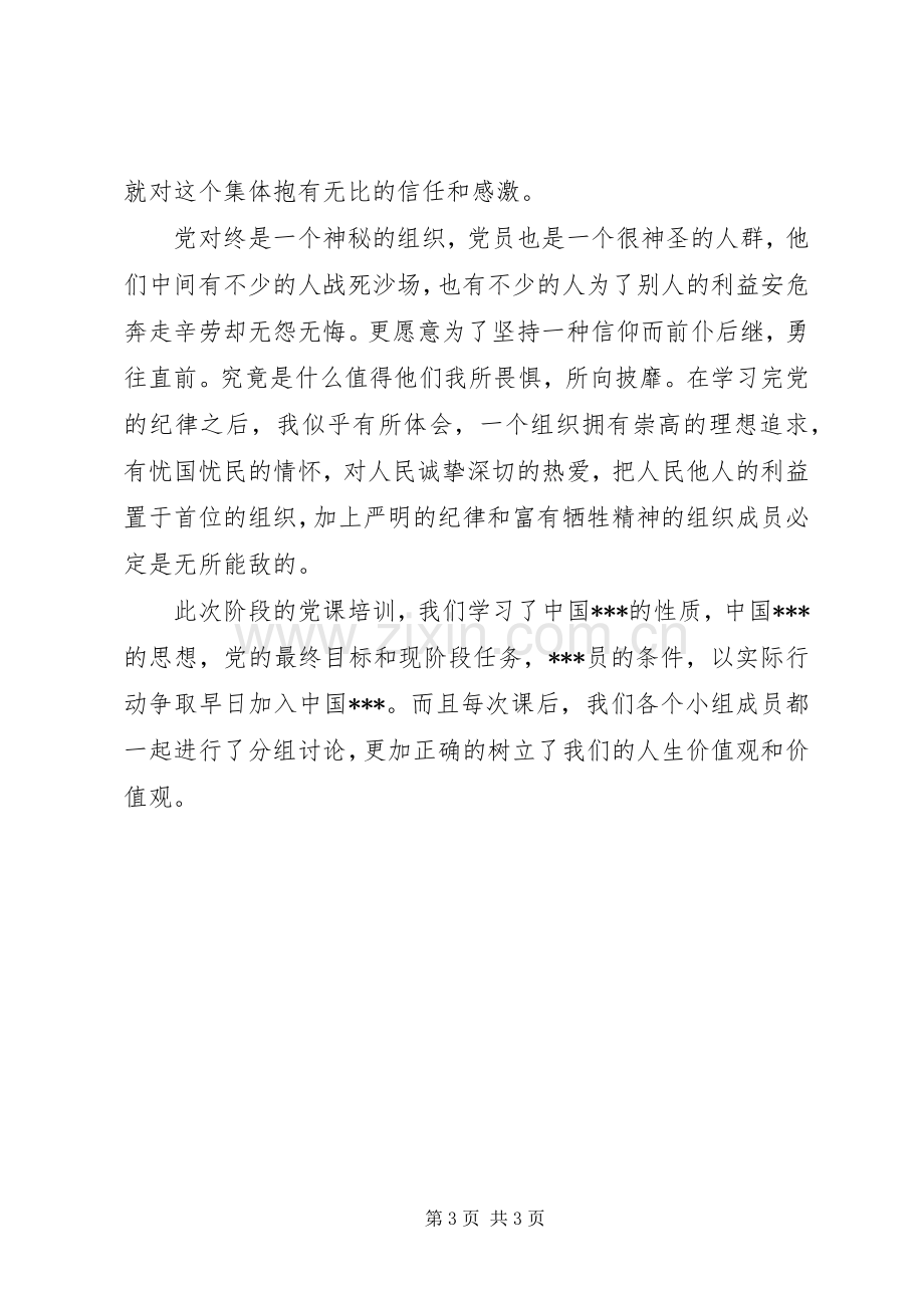 党课体会心得格式.docx_第3页