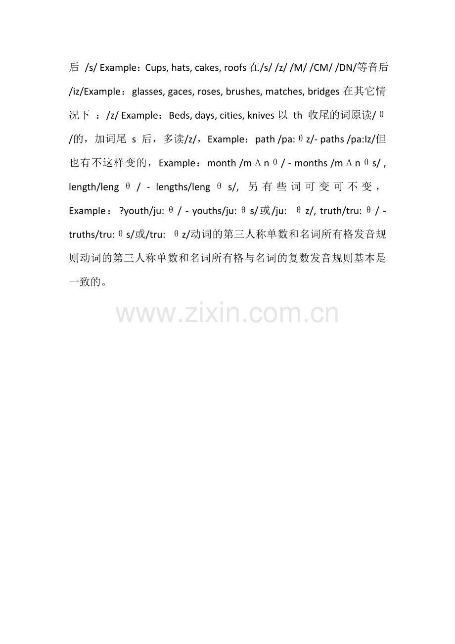 中考英语口语技巧—：字母s的发音规则.doc_第2页