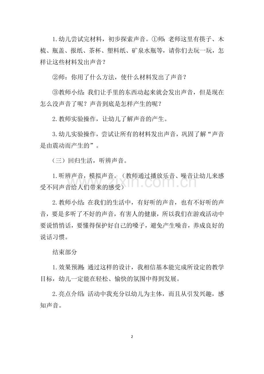 声音的秘密教案.docx_第2页