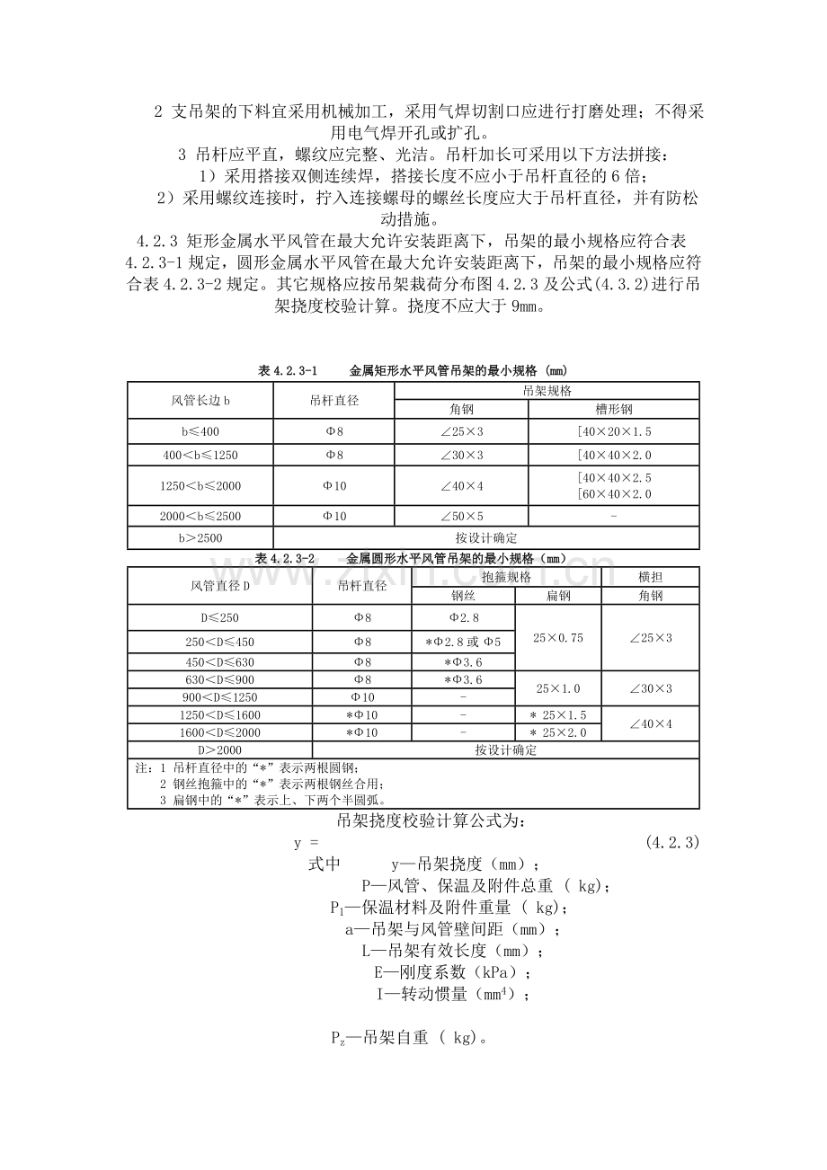 通风管道技术施工规程.doc_第2页