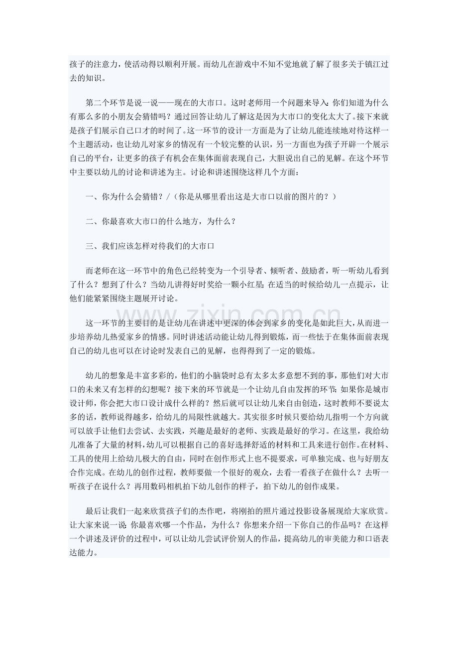 大班综合教案：寻找大市口.doc_第3页