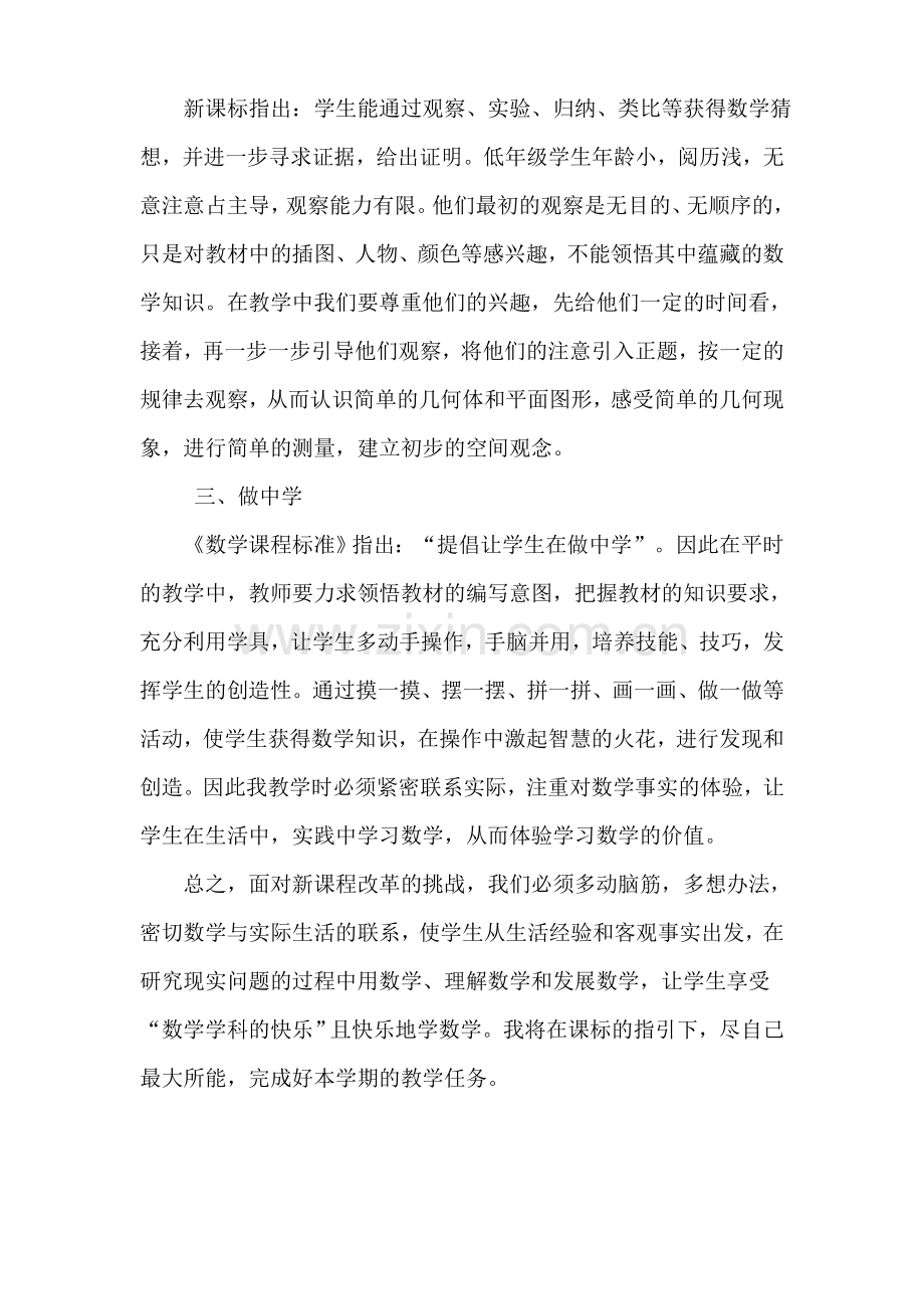 学习新课标、树立新理念.doc_第2页