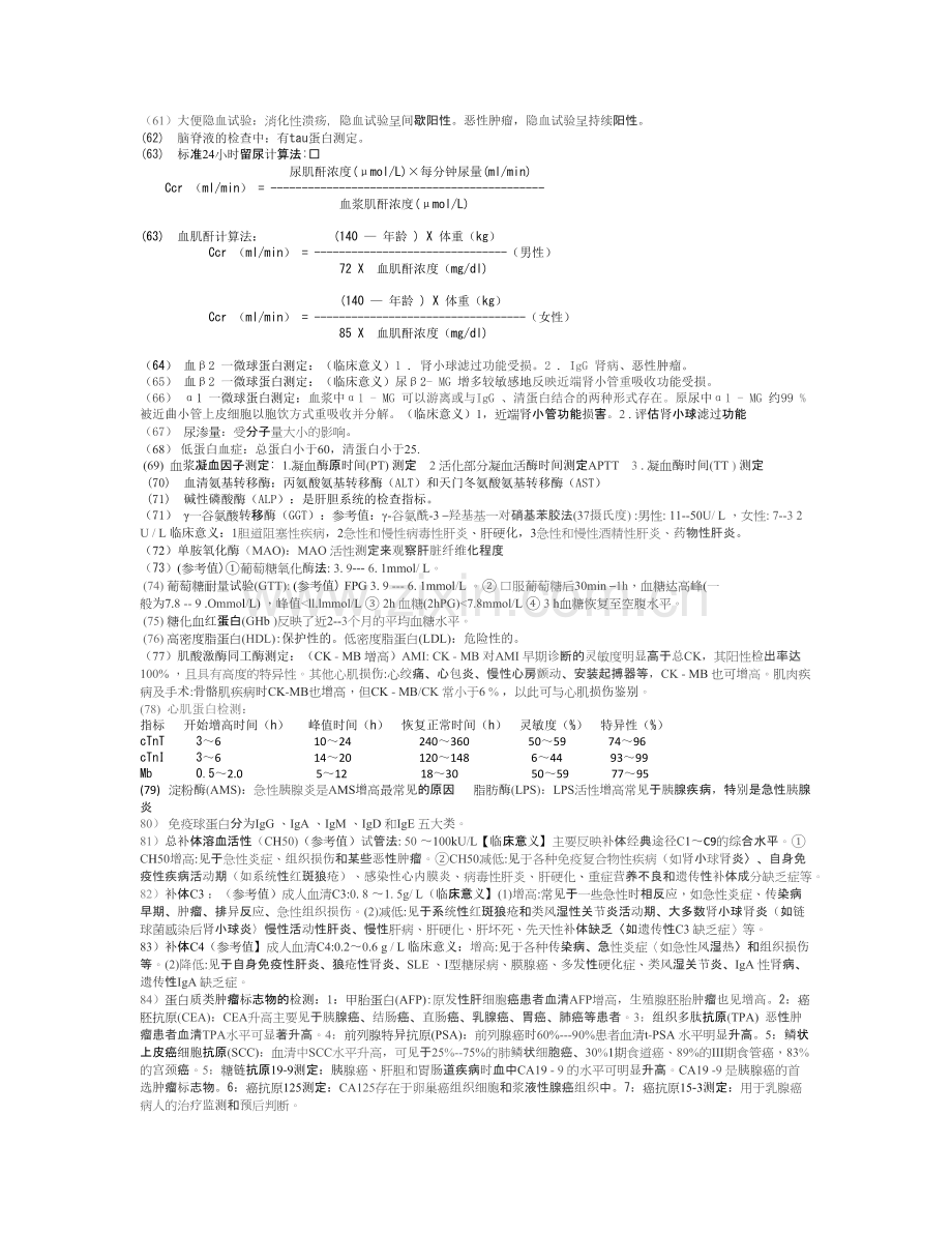 诊断学重点.docx_第3页